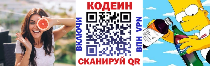 Codein Purple Drank  Купить где  Сим 